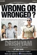 Locandina di Drishyam