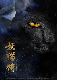 Locandina di Legend of the Demon Cat