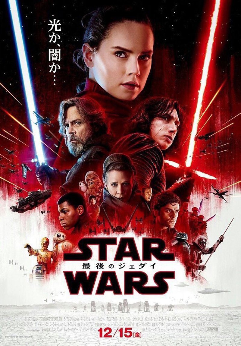 Star Wars: Gli Ultimi Jedi - Il poster giapponese