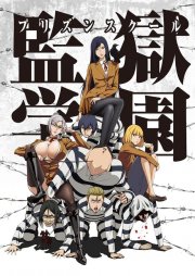 Locandina di Prison School