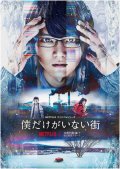 Locandina di Erased