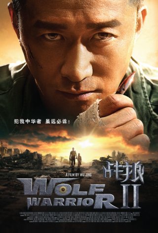 Locandina di Wolf Warrior 2
