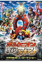 Locandina di Il film Pokémon: Volcanion e la meraviglia meccanica