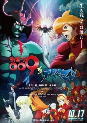 Locandina di Cyborg 009 VS Devilman