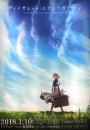 Locandina di Violet Evergarden