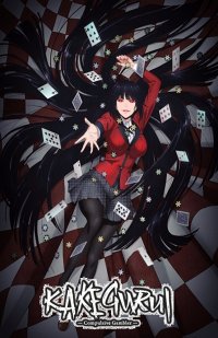 Locandina di Kakegurui