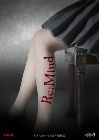 Locandina di Re: Mind