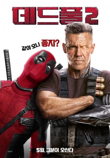 Deadpool 2: un poster dedicato a Cable