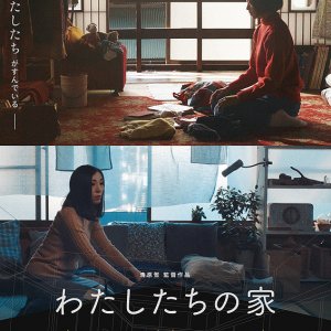 Locandina di Our House