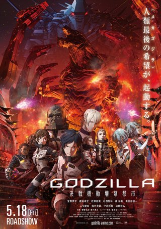Locandina di Godzilla - Minaccia sulla città
