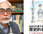 Hayao Miyazaki: il suo nuovo film uscirà tra tre o quattro anni