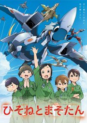 Locandina di Dragon Pilot: Hisone and Masotan