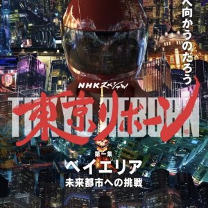 Tokyo Reborn: il poster della serie animata