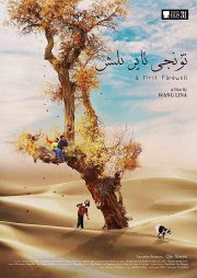 Locandina di A First Farewell