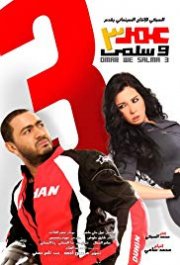 Locandina di Omar and Salma 3
