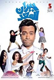 Locandina di Best Neighbors