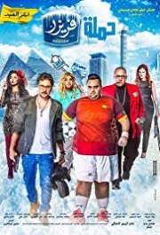 Locandina di Freezer’s Campaign