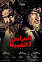 Locandina di The Thief and the Imbecile