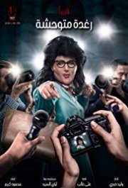 Locandina di Savage Raghda