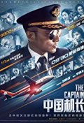 Locandina di The Captain