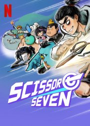 Locandina di Scissor Seven