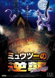 Locandina di Pokémon the Movie: Mewtwo Strikes Back Evolution