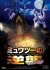 Pokémon Mewtwo colpisce ancora - L’evoluzione