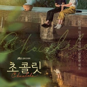 Locandina di Chocolate