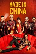 Locandina di Made in China