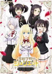 Locandina di Boarding School Juliet