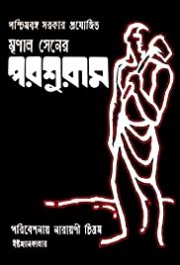 Locandina di Parashuram