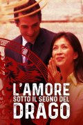 Locandina di Amore sotto il segno del drago