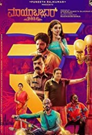 Locandina di Mayabazaar 2016