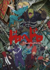 Locandina di Dorohedoro