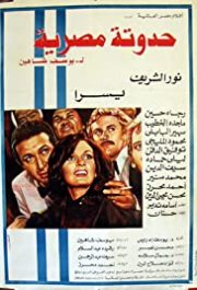 Locandina di An Egyptian Story