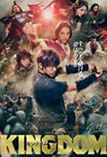 Locandina di Kingdom