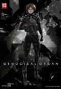 Locandina di L'organo genocida