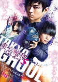 Locandina di Tokyo Ghoul 'S'