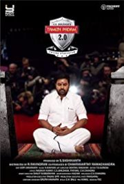 Locandina di Thamizh Padam 2