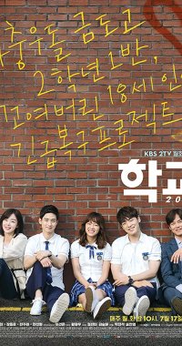 Locandina di School 2017