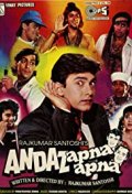 Locandina di Andaz Apna Apna