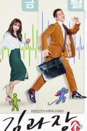 Locandina di Chief Kim