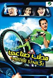 Locandina di Life's Speed Bump