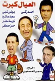 Locandina di No Longer Kids