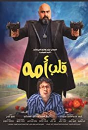 Locandina di Mama's Boy