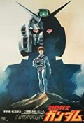 Locandina di Mobile Suit Gundam I
