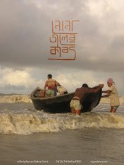 Locandina di The Salt in Our Waters