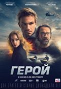 Locandina di The Hero