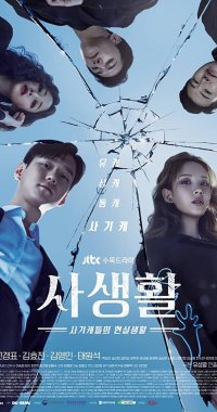 Locandina di Private Lives