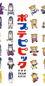 Locandina di Pop Team Epic